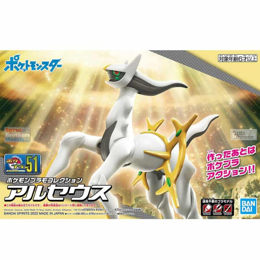 BANDAI HOBBY: POKEMON MODEL KIT: ARCEUS (POKEPLA MODEL KIT)
